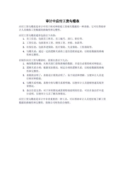 审计中应付工资勾稽表