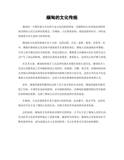 缅甸的文化传统