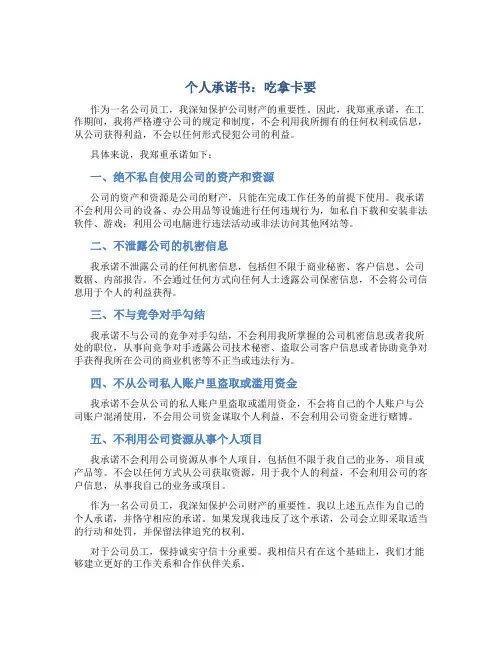 个人承诺书吃拿卡要