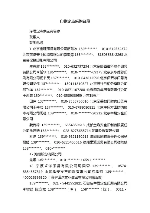 印刷定点采购名录