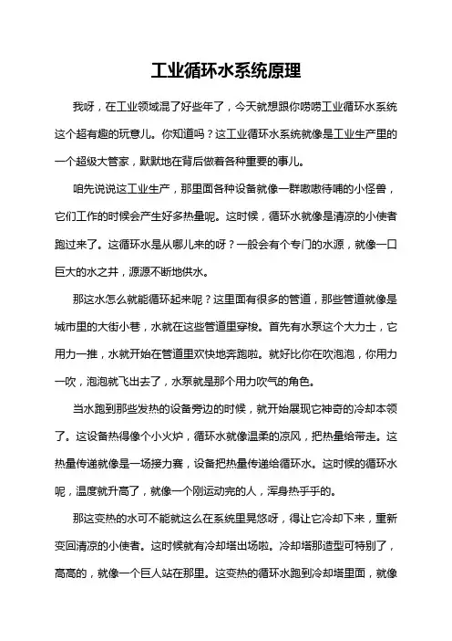工业循环水系统原理