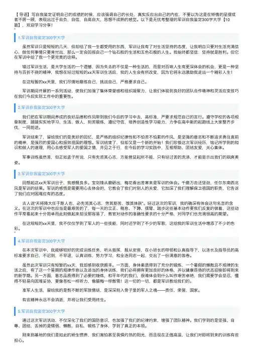 军训自我鉴定300字大学【10篇】