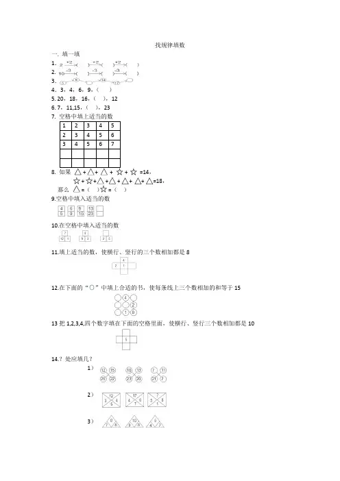 一年级奥数-找规律20道样题