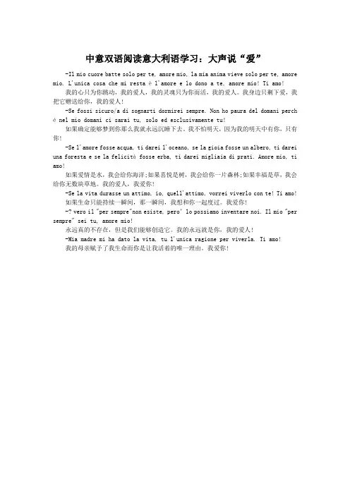 中意双语阅读：意大利语学习：大声说“爱”