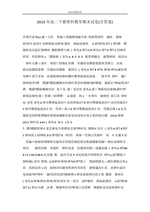2013年高二下册理科数学期末试卷(含答案)
