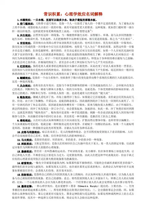常识积累：心理学效应名词解释
