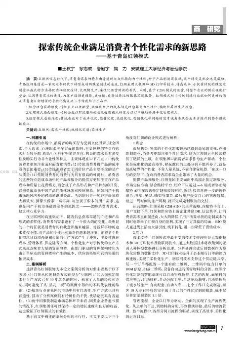 探索传统企业满足消费者个性化需求的新思路——基于青岛红领模式