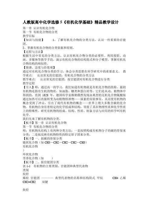 人教版高中化学选修5《有机化学基础》精品教学设计
