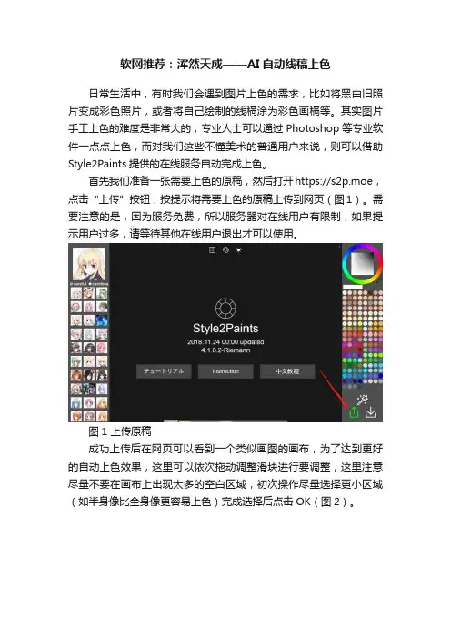 软网推荐：浑然天成——AI自动线稿上色