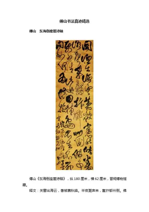 傅山书法真迹精选
