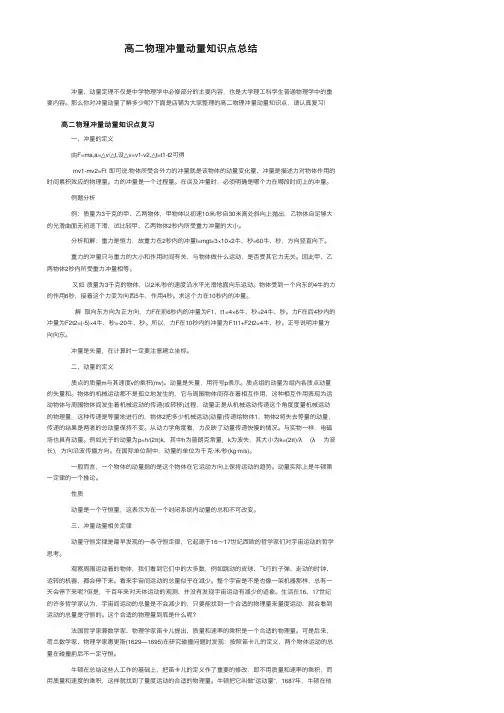 高二物理冲量动量知识点总结