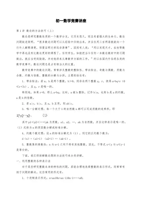 初一数学竞赛教程含例题练习及答案⑴