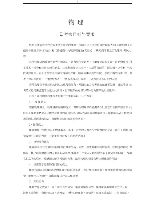 2018年度高考物理考试大纲