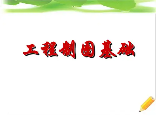 工程制图习题及解答2