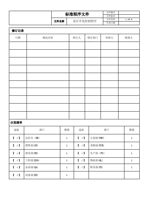 设计开发控制程序