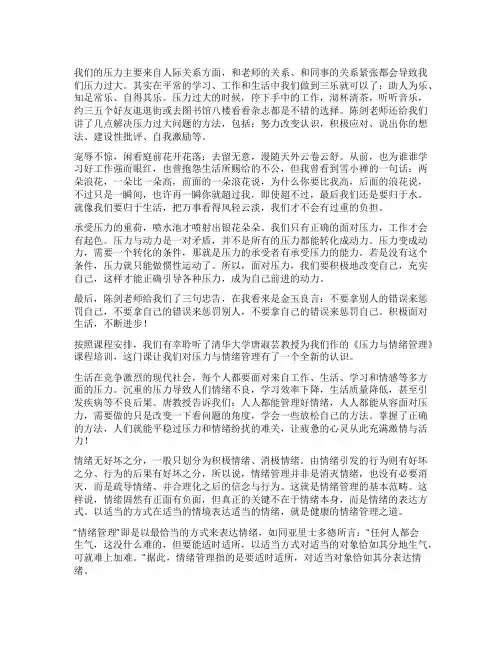 压力与情绪管理心得体会(精品多篇)