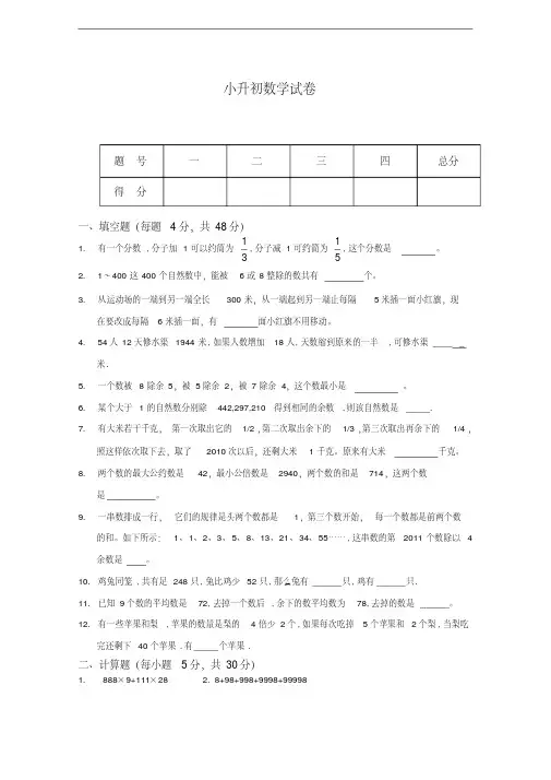 2017年小升初数学试卷及答案