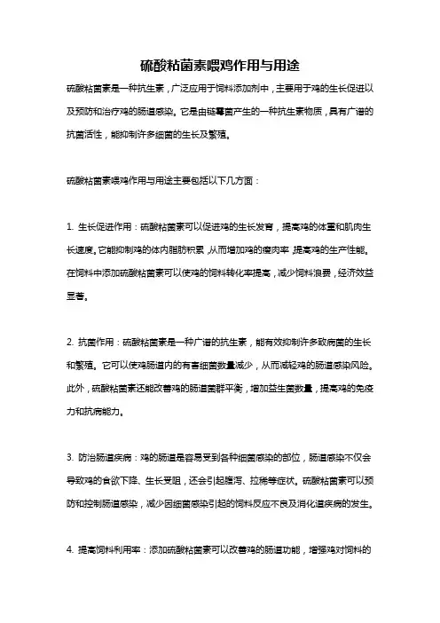 硫酸粘菌素喂鸡作用与用途