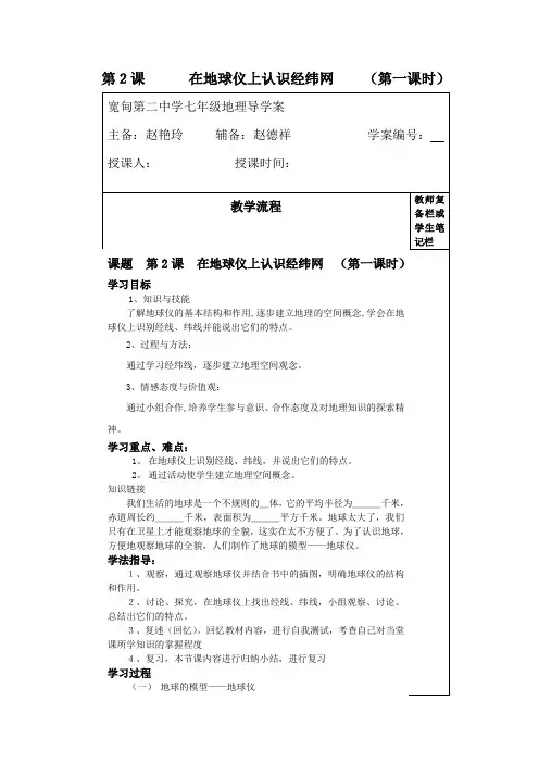 第2课在地球仪上认识经纬网