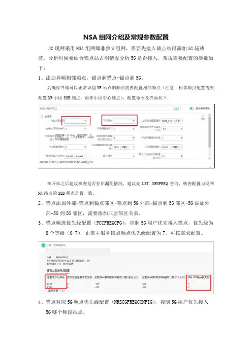 5G后台操作及前台分析2022