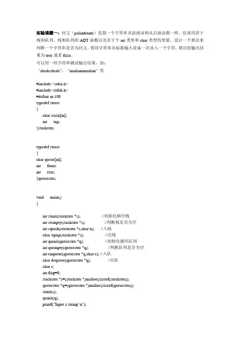 数据结构C语言队列-回文