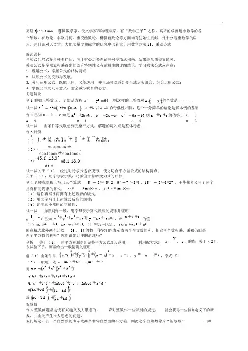 【数学竞赛】七年级数学思维探究(19)乘法公式(含答案)
