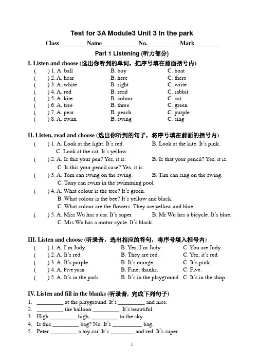 沪教版小学牛津英语三年级第一学期3A M3U3 小测验(含听力答案)
