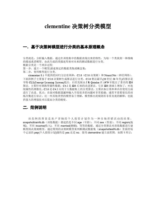 实验3-------决策树资料