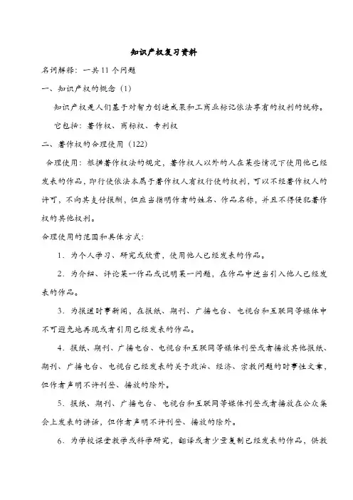知识产权复习资料