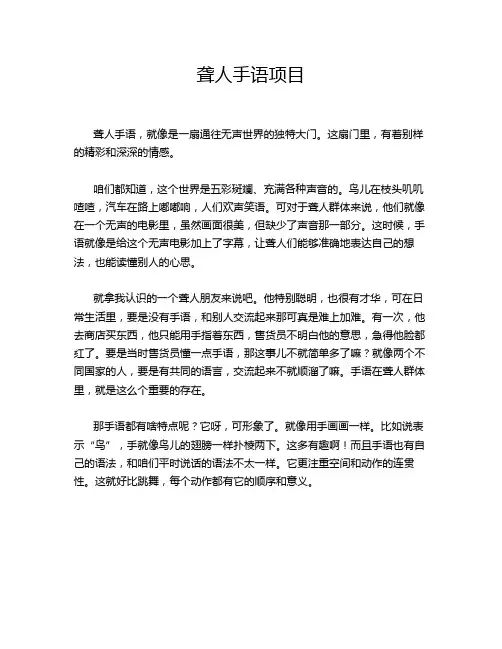 聋人手语项目