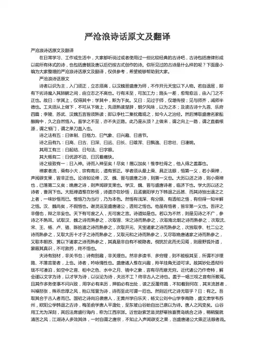 严沧浪诗话原文及翻译