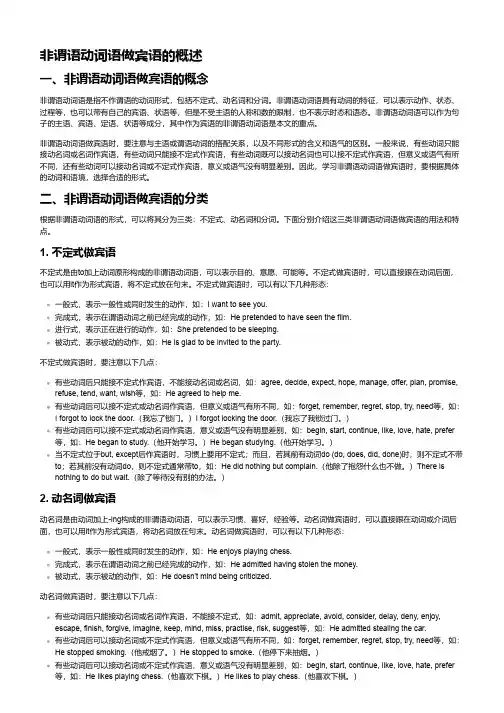 非谓语做宾语