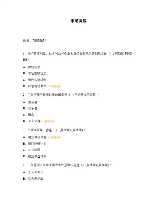市场营销 (16)