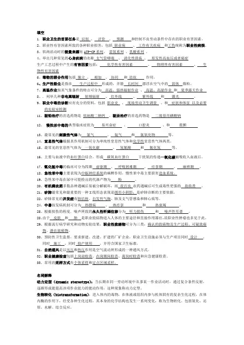 劳动卫生学 复习题(含答案版)