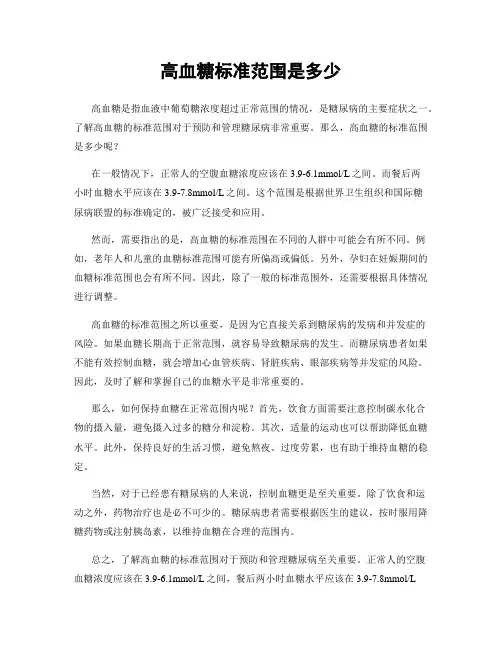 高血糖标准范围是多少