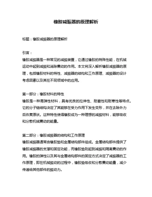 橡胶减振器的原理解析