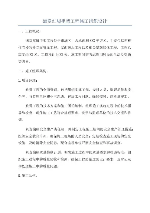 满堂红脚手架工程施工组织设计