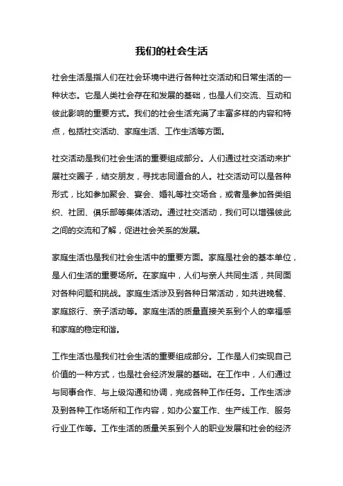 我们的社会生活