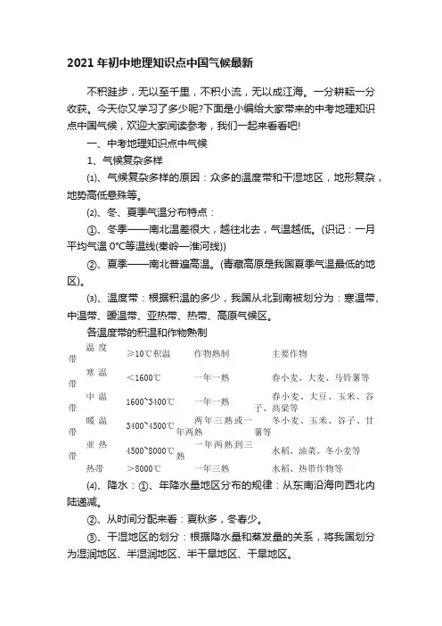 2021年初中地理知识点中国气候最新
