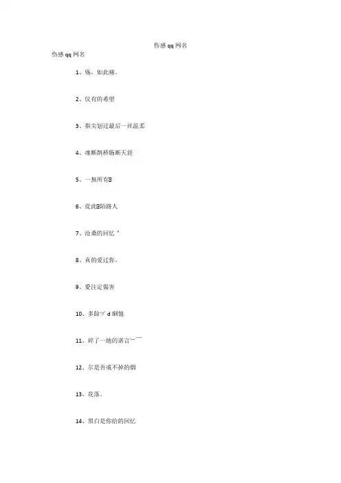 伤感qq网名