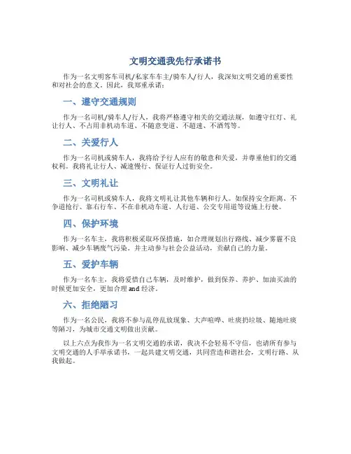文明交通我先行承诺书