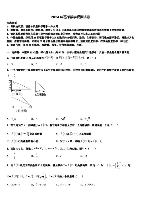 江苏省如东高级中学2023-2024学年高三第二次模拟考试数学试卷含解析