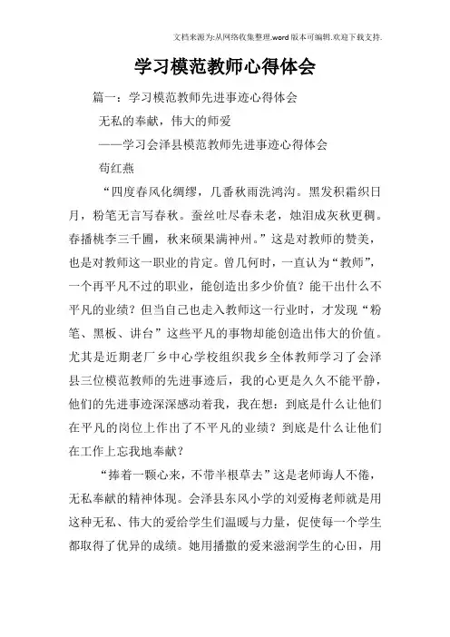 学习模范教师心得体会