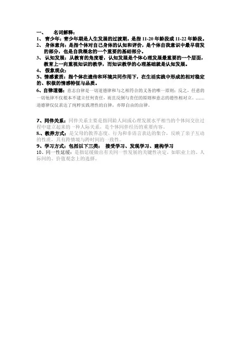 青少年心理发展名词解释