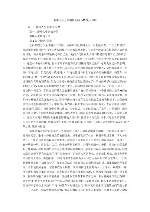璀璨人生分集剧情介绍1-57集大结局