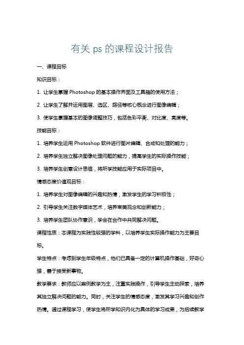 有关ps的课程设计报告
