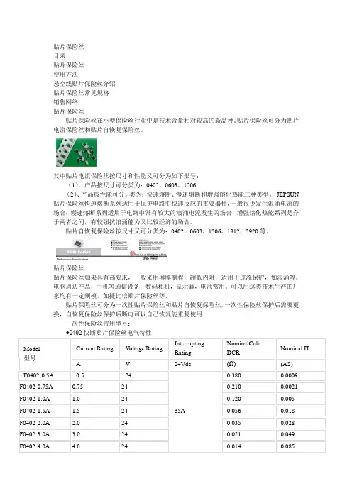 贴片保险丝