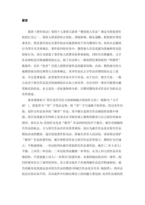 美术作品相似是否构成“剽窃”的认定——对一起文字画作品侵权案的思考