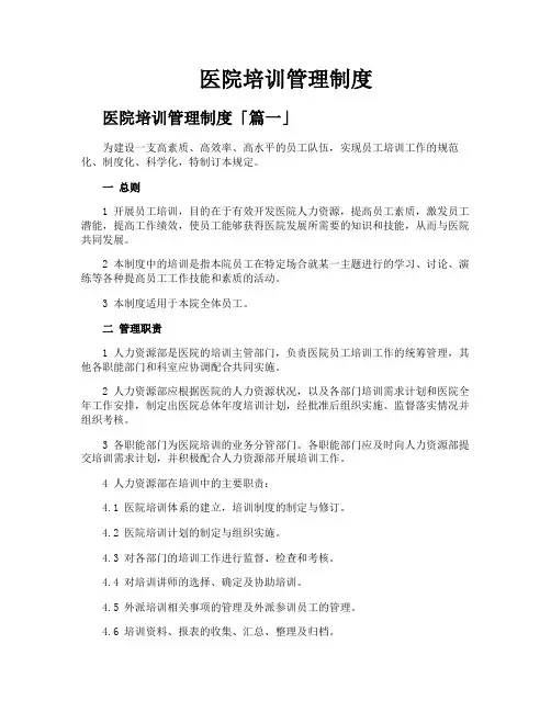 医院培训管理制度