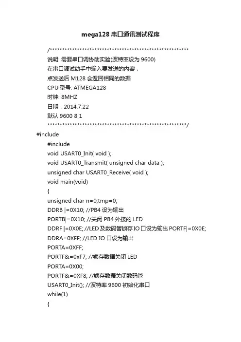 mega128串口通讯测试程序